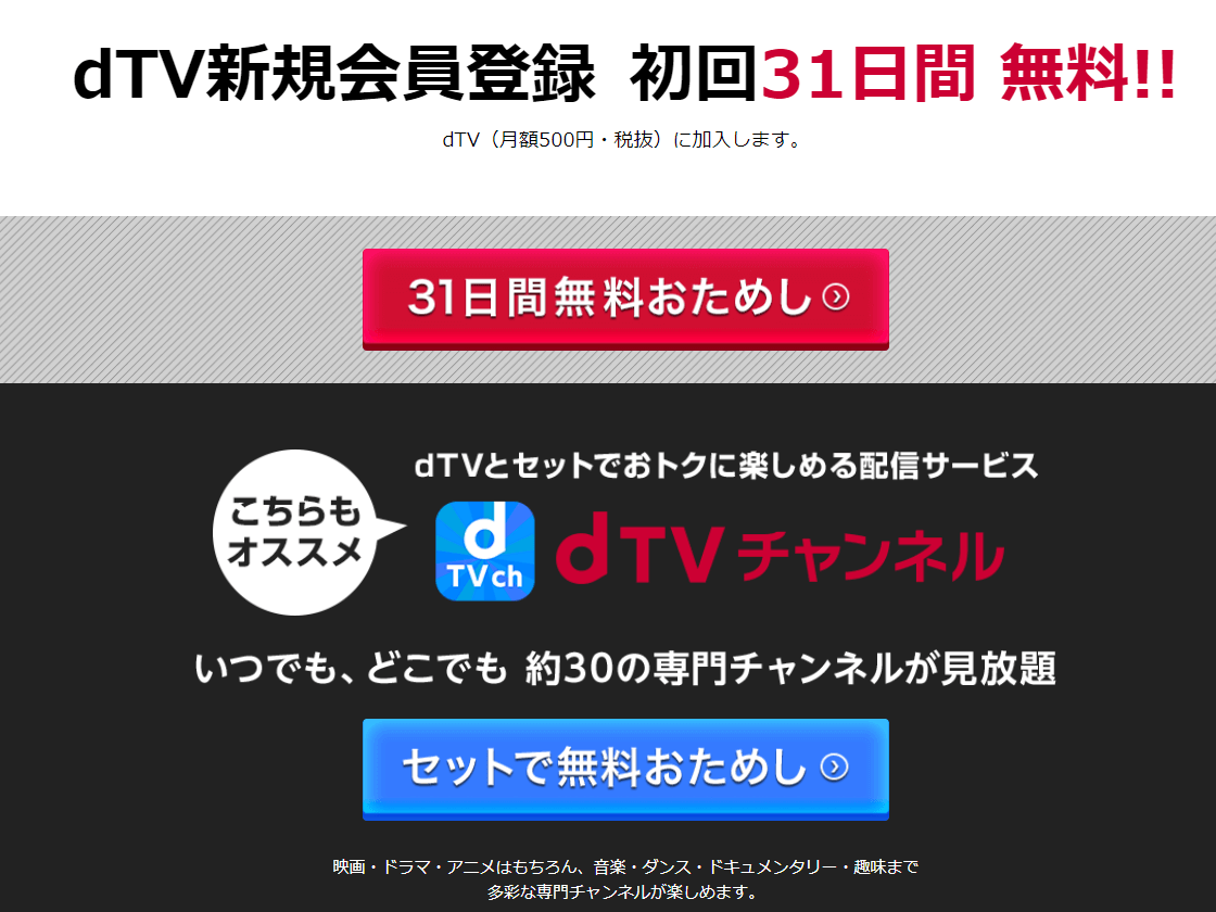 dtv公式サイト