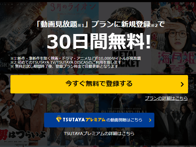 tsutaya公式サイト